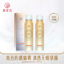 御泥坊 防晒喷雾120ML 小金瓶清透防水耐汗防晒霜SPF50+ PA+++  防晒女 学生户外军训男女 护肤品套装