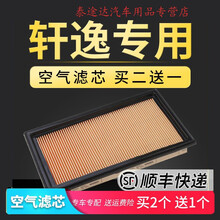 适配新轩逸经典空气滤芯日产原厂原装升级配件发动机进气口过滤网4S专用定期保养维修 2016年 经典轩逸 1.6L