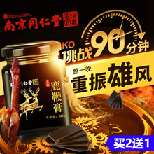 南京同仁堂绿金家园人参鹿鞭膏可搭延时持久助无力勃起增时久硬增大增粗杜仲雄花鹿肾鹿鞭丸鹿血片玛咖牡蛎肽 买 二 送 一 共三罐