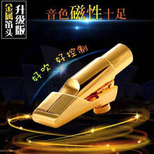 萨尔玛S92 降E调中音萨克斯金属笛头 降B次中音 高音笛头配件 金色 中音金色5号