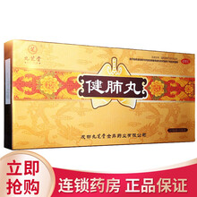 九芝堂 健肺丸 1.5g*15袋/盒 补气润肺化痰 咳嗽干咳用于气阴两虚所致的咳嗽痰粘或气急干咳 6盒