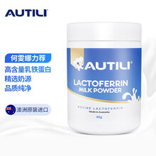  澳特力AUTILI 乳铁蛋白调制乳粉 45g/瓶 澳洲原装进口y