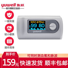 鱼跃 血氧仪 指夹式血氧饱和度检测仪医用脉博心率心跳监测仪指脉氧检测器 YX301型血氧仪重力感应
