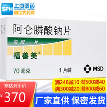 福善美 阿仑膦酸钠片 70mg*1片/盒 治疗骨质疏松药阿伦膦酸钠阿仑磷酸钠啊伦膦酸钠 5盒装