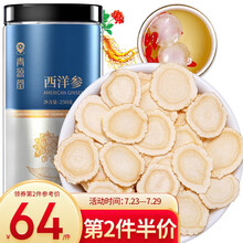 青源堂 西洋参切片250克 0.8-1.0cm中片参茶泡茶花期花旗参含片泡水用泡饮人参皂苷可磨粉装礼盒