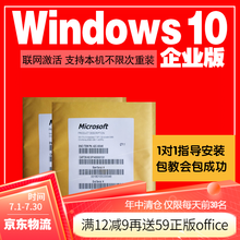 微软win11系统/windows10/win10/7家庭版专业版企业版系统正版激活码u盘安装光盘 win10企业版【在线 发邮箱】 含税可开发票
