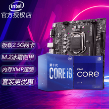 英特尔CPU i9 10900f 10900k 11900f 11900kf i911900kf套装 微星B560M 爆破弹 板U套装 十代i9 10900K【集成显卡】5.3GHz睿频