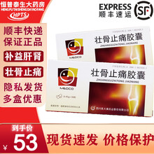 顺丰】美大康 壮骨止痛胶囊 0.45g*36粒 1盒装【现货速发】