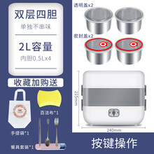 电热饭盒上班族可插电便携多功能预约迷你蒸煮加热保温饭菜便当煲 双层四胆(按键款)收藏加购送 餐具+提袋+百洁布
