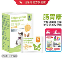怡乐宠宠物益生菌猫咪狗狗调理肠胃腹泻消化不良便臭口臭免疫力低下宠物肠胃康5g*12包/盒 犬猫肠胃康
