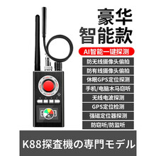 gps扫描探测器防监神器摄像头反跟踪车检测仪 K88--升级款【加强敏感度+一键自动检测】防窃听