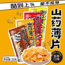 刻凡 山药薄片33g 办公室休闲零食山药脆片薯片薯条抽屉零食下午茶膨化食品 混合口味8包（每种口味各2包）