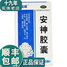紫琉璃 安神胶囊 0.25g*60粒失眠多梦心悸耳鸣 5盒[10元/盒]