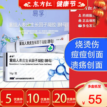 易孚重组人表皮生长因子凝胶人体修复外用人皮再生细胞浮痘坑济剂康合素皮组织皮肤新在生重生长生促贝复药膏 1盒
