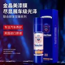 固特威 纳米镀膜剂 汽车镀膜喷雾漆面上光英国进口金晶美漆膜全车漆封釉液体手喷玻璃 金晶美漆膜 320ml装
