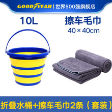 固特异（GOODYEAR）洗车毛巾擦车毛巾不伤车漆擦车布汽车抹布汽车毛巾强吸水2条装汽车用品 S码毛巾2条+折叠水桶
