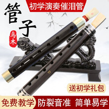 管艺 管子乐器 乌木管子初学者成人D调C调降B调大G调筚篥催泪管专业演奏款 A调【全套配件】塑料+芦苇哨片