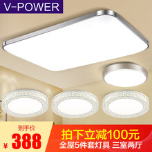 V-POWER LED吸顶灯具主卧室灯现代简约客厅灯长方形套装灯具组合套餐 三室二厅【到手价388】
