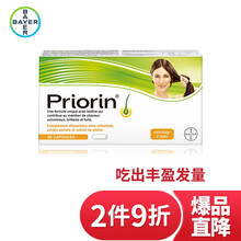 德国拜耳Priorin护发生长头发胶囊 精华育发止脱防断发60粒 男女通用