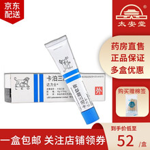 达力士 卡泊三醇软膏  15g:0.75mg 头部 皮肤 银屑病 牛皮癣 寻常型银屑病 3盒装