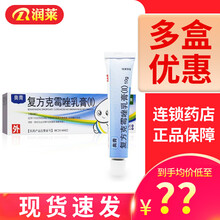 BF 奥青 复方克霉唑乳膏(II) 10g*1支/盒 2盒装