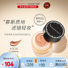 资生堂 INTEGRATE完美意境 保湿粉底霜25g 混油隔离遮瑕服帖持妆滋润粉底液膏 （OC30-黄调健康肤色）