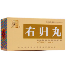 右归丸45g/盒 温补肾阳,填精止遗 8盒装