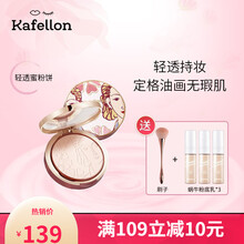 凯芙兰冬宫蜗牛原液轻粉饼定妆遮瑕持久控油防水不脱妆补妆 02柔肤色