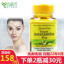 普丽普莱（Puritan's Pride） 虾青素软胶囊美国进口雨生红球藻 10mg60粒