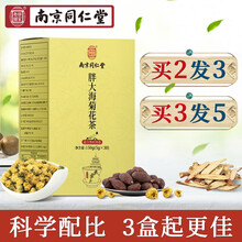 南京同仁堂 胖大海菊花茶 罗汉果甘草茶 决明子菊花组合花茶 (j加强巩固装) 买5得8 共发8盒 再送玻璃杯