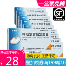 恩瑞特 瑞普康 枸地氯雷他定胶囊 8.8mg*6粒/盒 10盒【低至28/盒】