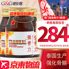 香港直邮 强骨力泰国版正货 强骨力胶囊 泰国制造 舒缓骨关节风湿疼痛 泰国强骨力胶囊100粒 【澳门版有钢印】3瓶装