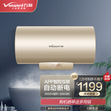 万和 (Vanward )电热水器一级能效wifi互联智能断电双管速热双效高温杀菌Q7TW10-30 【60升香槟金】安全亲肤速热 【自动洁胆】节能保温