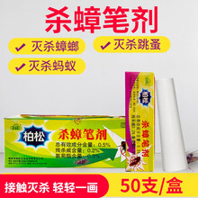 柏松 杀灭蟑螂药神奇药笔家用蟑螂胶饵杀灭虱子蚂蚁跳蚤粉笔药厨房用杀蟑笔剂 50支/整盒