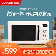 圈厨家用23升转盘加热微电脑操控智能菜单光波炉微波炉烤箱一体机 23L微烤一体【复古白】