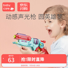 babycare玩具枪儿童声光枪男孩发光宝剑变形仿真玩具宝宝礼物 光栅红 官方标配
