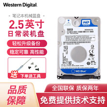 西部数据（WD）蓝盘 笔记本机械硬盘1t/2t/4t 2.5英寸 SATA3.0 500G（WD5000LPCX） 【套餐一】标配+飚王硬盘盒
