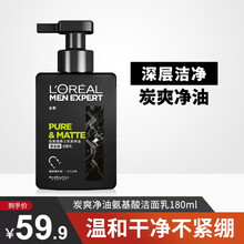 欧莱雅男士氨基酸控油洗面奶护肤品套装炭爽控油去黑头洁面乳滋润保湿补水洗面奶男氨基酸 氨基酸净油洁面乳 180ml