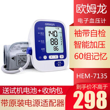 欧姆龙 电子血压计7135型上臂式医院专用款全自动智能家用血压仪老人测血压 MT 欧姆龙7135型血压计【医院款】