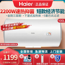 海尔电热水器40升50升60升80L100升速热卫浴洗澡安全节能 旋钮调节储水式家用热水器电 100升2200W净水灭菌+免费保修+上门安装