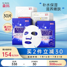 森田面膜套装化妆品保湿滋养套装30片（双重美白10片+玻尿酸复合10片+柠檬西柚10片 ）