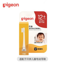 贝亲（Pigeon）电动牙刷刷头配件宝宝电动牙刷原装配件 电动牙刷刷头（直头）