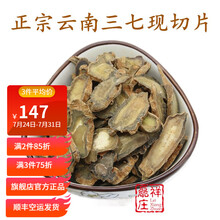磊祥庄 云南文山三七片20304060头干三七切片纯三七头田七37片 20头三七片250克
