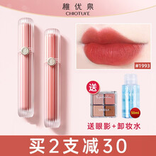 稚优泉无惧幻想绒雾唇釉丝绒哑光雾面唇彩唇蜜口红显白女学生款平价唇油唇泥 1993  奶油山楂色 2.1g