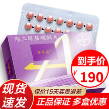 安今益 雌二醇屈螺酮片1mg：2mg*28片/盒 绝经超过一年女性所出现雌激素缺乏症状的激素替代治疗 1盒装