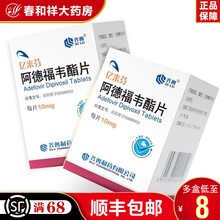 齐鲁 亿来芬 阿德福韦酯片10mg*14片/盒 治疗慢性乙肝 降低转氨酶
