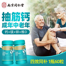 京东超市	
南京同仁堂补钙镁锌维生素D软胶囊液体补锌钙片成人中老年咀嚼骨质腰腿关节疏松疼痛腿酸抽筋 金元健 一瓶体验装