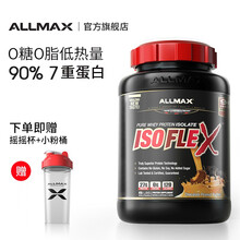 【ALLMAX旗舰店】ALLMAX分离乳清蛋白粉ISOFLEX健身补剂whey无糖乳清蛋白质粉5磅 草莓 5磅