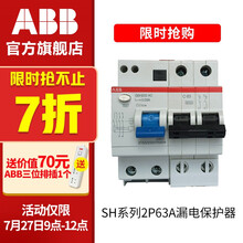 ABB断路器 空气开关 SH200系列漏电保护器2P断路器开关空气开关 漏保总开关 电闸 电工电料 2P63A