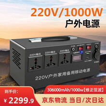 睿斯 220V移动电源便携式户外夜市摆摊停电应急大容量1000W大功率家庭备用蓄电池笔记本充电宝 306000mAh/1000W 【修正弦波】